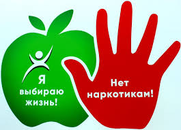 Международный день борьбы с наркоманией