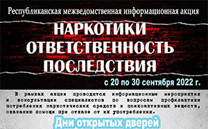 Наркотики. Ответственность. Последствия