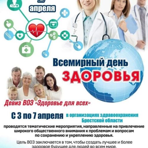 День здоровья