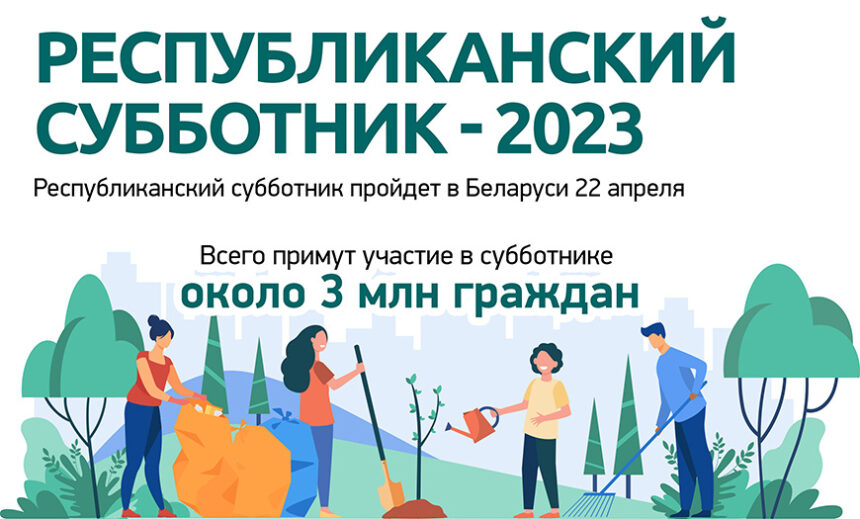 Республиканский субботник 2023