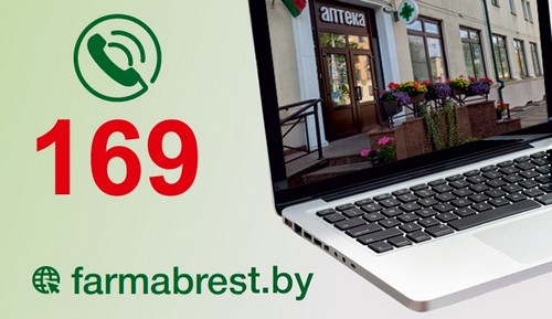 Справочная аптек