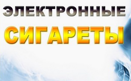 ЛИЦО на сайт + распеч 5_cr Электронные сигареты