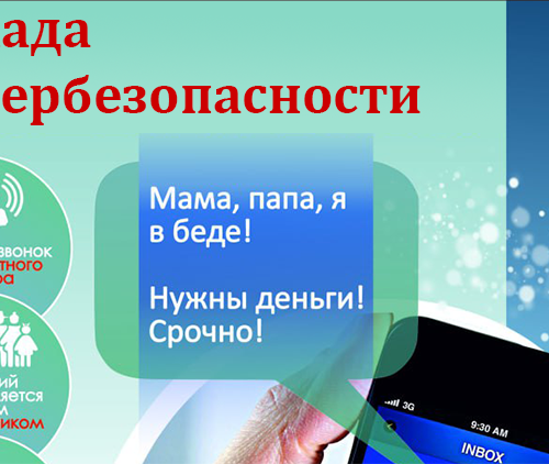 Декада кибербезопасности