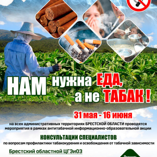 Всемирный день без табака 2023
