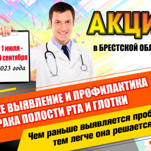 Предотврати болезнь — выбери жизнь!