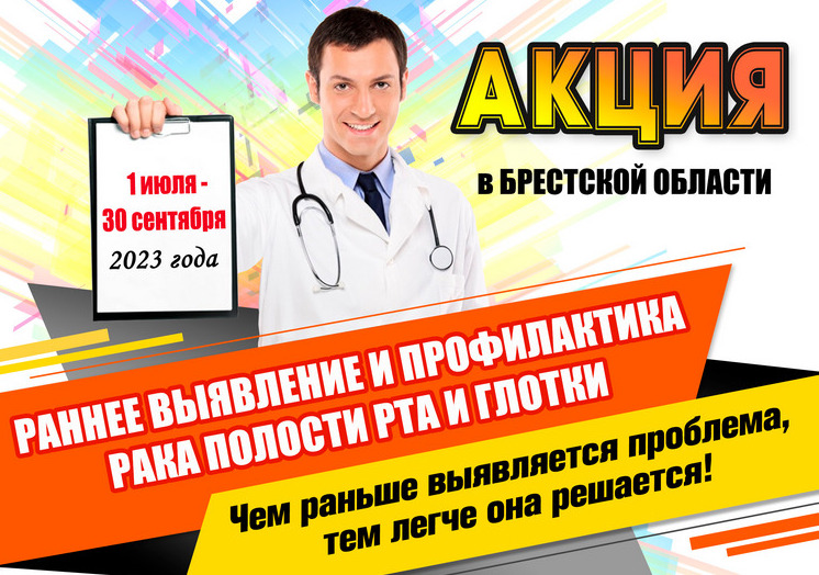 onco-action-2023-review Предотврати болезнь — выбери жизнь!