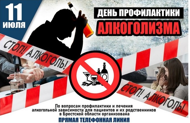 alco-profilact-preview День профилактики алкоголизма