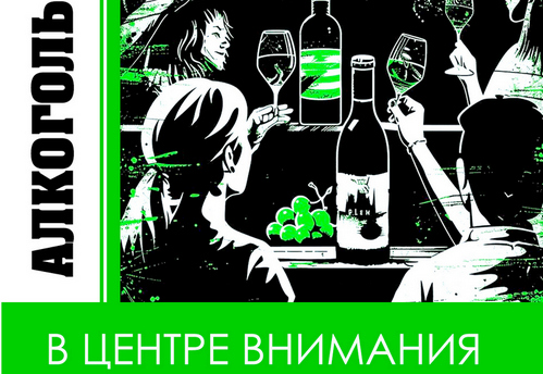 123 Алкоголь и здоровье