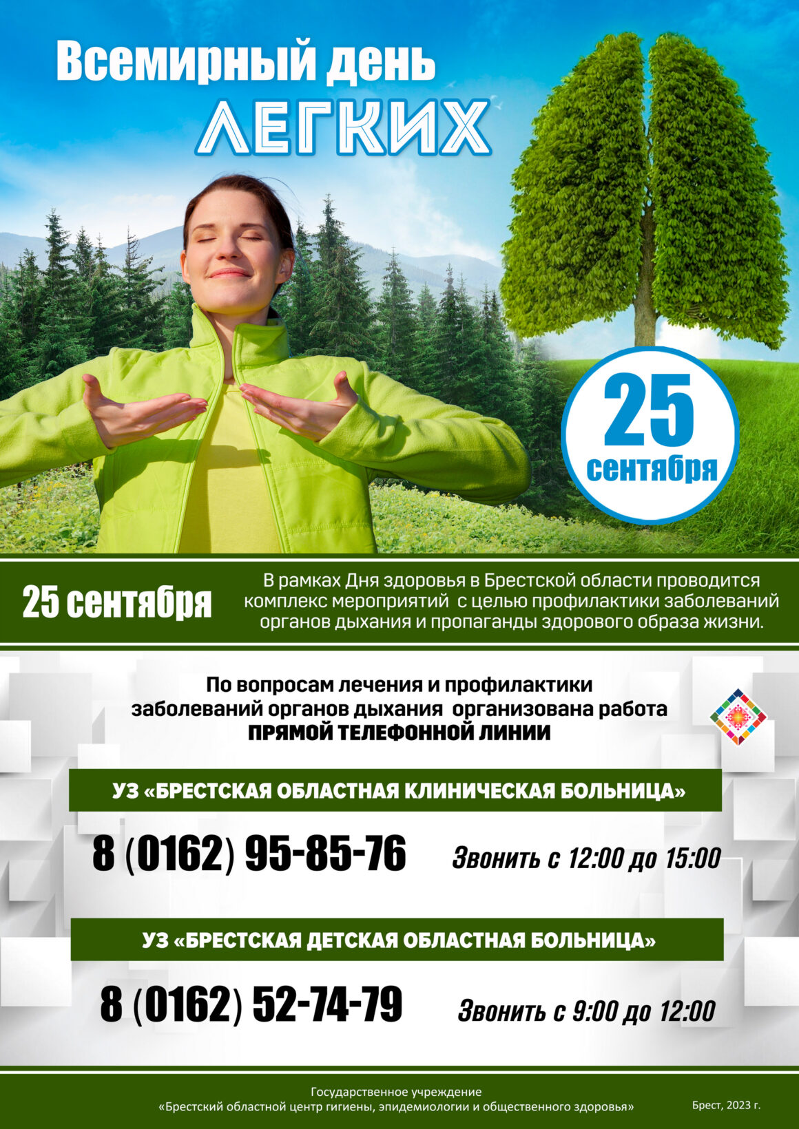 ВД легких 2023 Всемирный день легких