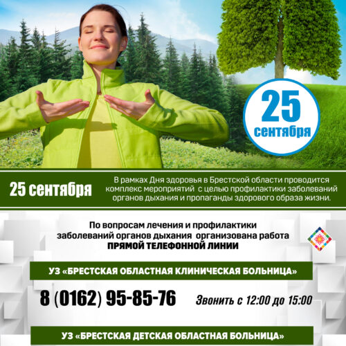 Всемирный день легких