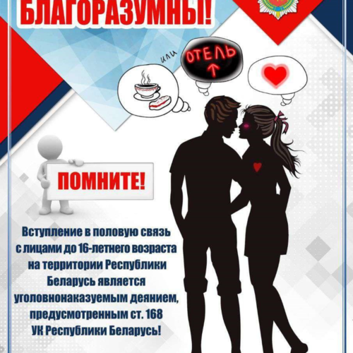 Защитим наших детей вместе