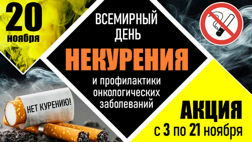 ВД некурения 2025 _cr Всемирный день некурения
