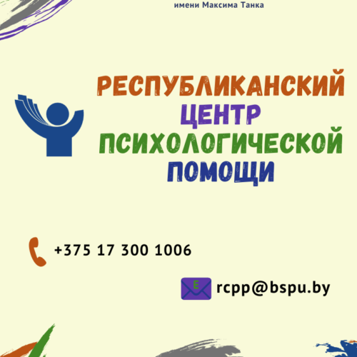 Республиканский центр психологической помощи