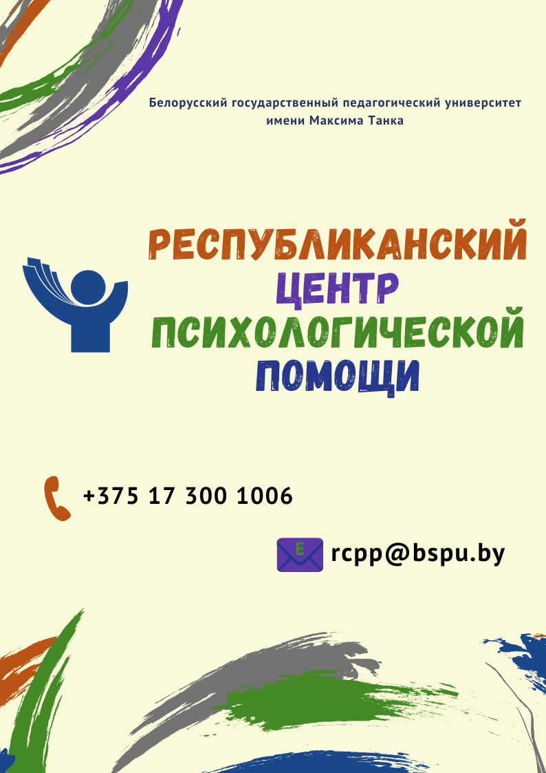 1 Республиканский центр психологической помощи