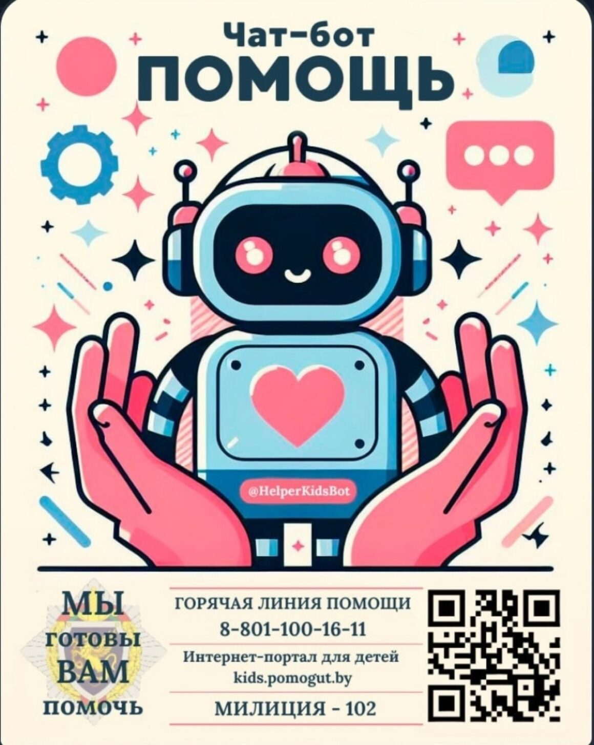 chatbot Анонимный чат-бот «Помощь»