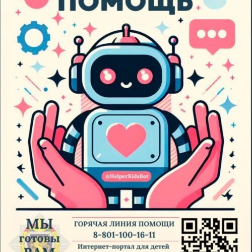Анонимный чат-бот «Помощь»