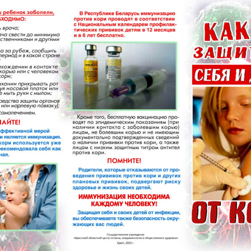 Как защитить себя и детей от кори