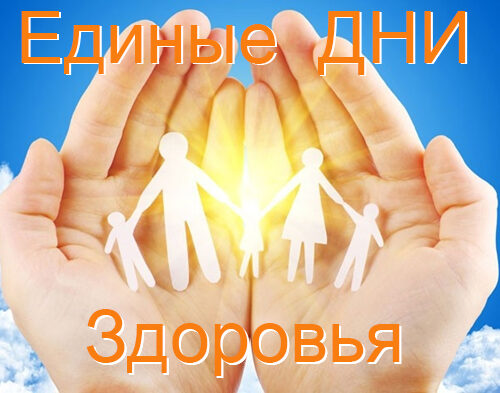 Дни здоровья в Республике Беларусь в 2025 году