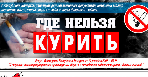 Где нельзя курить!