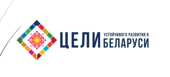 Здоровье населения и окружающая среда: мониторинг достижения Целей устойчивого развития г. Бреста и Брестского района за 2024 год