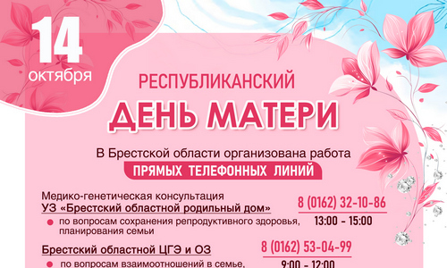 Республиканский день матери