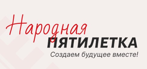 Образ будущего Беларуси 2026-2030