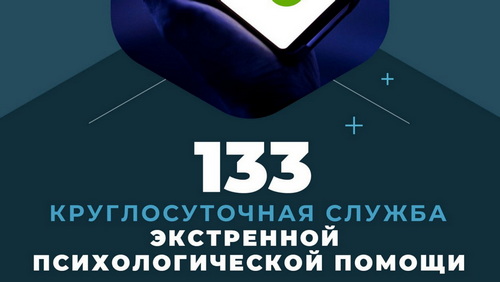 на сайт и распеч 5 шт_cr Экстренная психологическая помощь