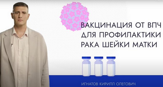 Screenshot_1 Вакцинация ВПЧ