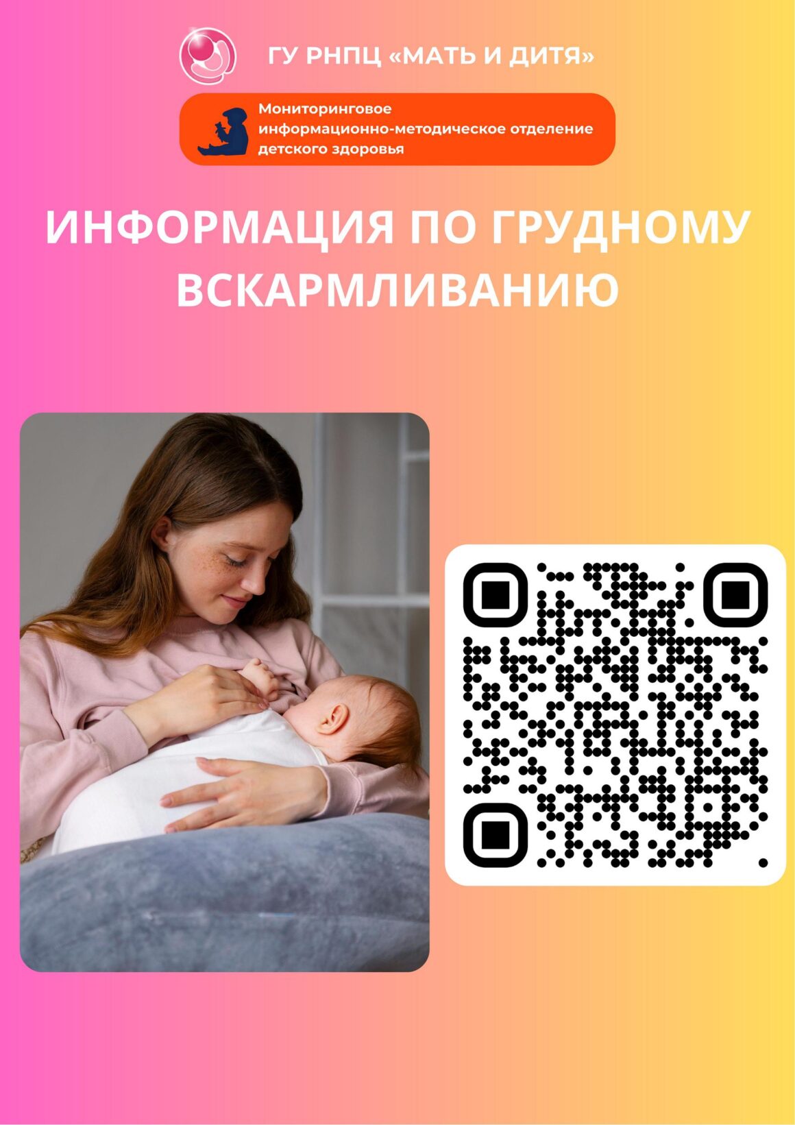 Информационная платформа по грудному вскармливанию