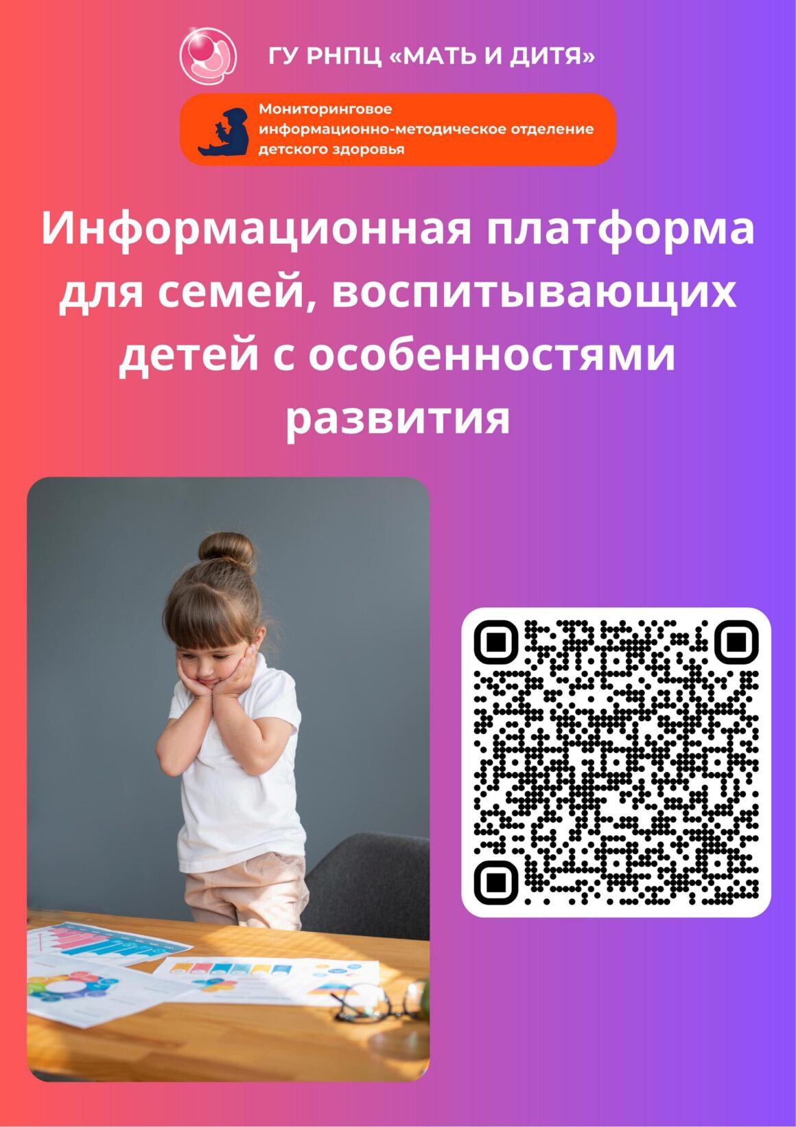Информационная платформа для семей, воспитывающих детей с особенностями развития