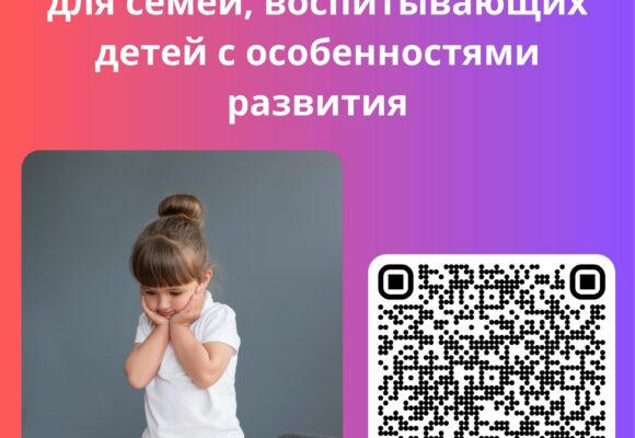 Информационная платформа_ОПФР Информационная платформа для семей, воспитывающих детей с особенностями развития