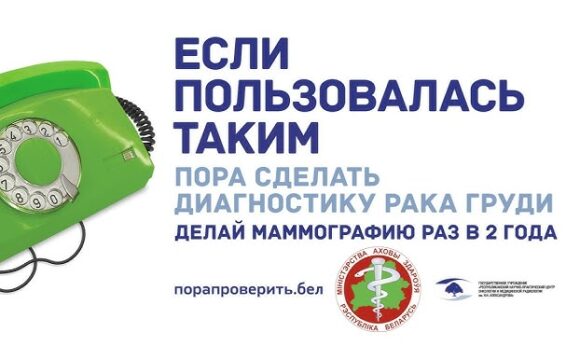 Диагностика рака груди