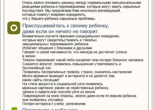Профилактика суицида