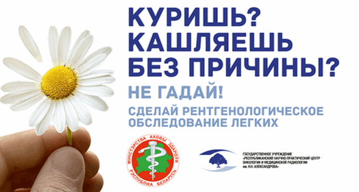 Рак легкого