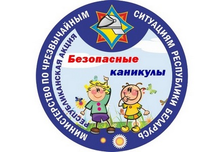 логотип Безопасные каникулы