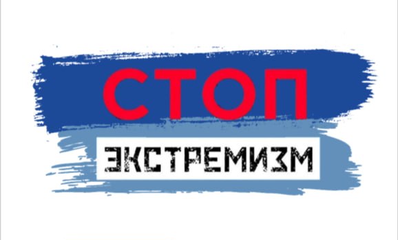 распечатать 5 шт_cr Стоп экстремизм!