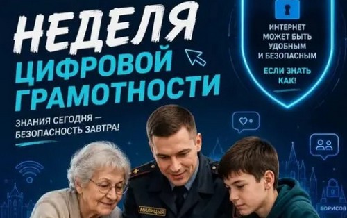 Screenshot_1 Неделя цифровой грамотности