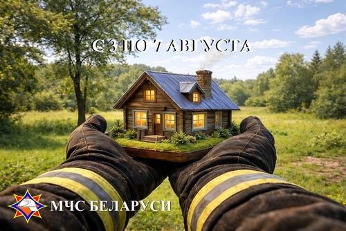 Дом без пожара