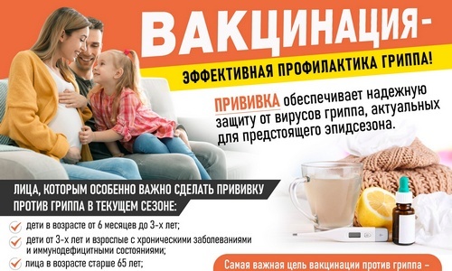 gripp_2026_p Эффективная профилактика гриппа